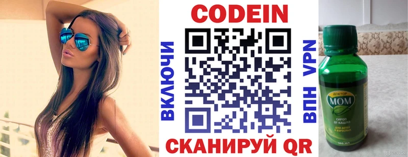Кодеин Purple Drank  кракен ONION  Баксан 